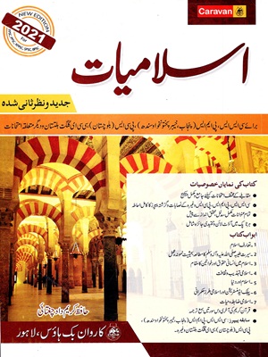 Islamiyat URDU By Hafiz Karim Dad Chugtai Caravan