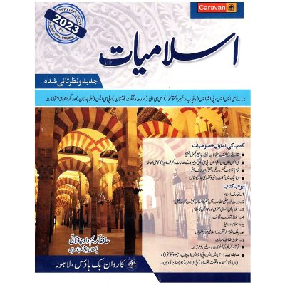 Islamiyat URDU By Hafiz Karim Dad Chugtai Caravan