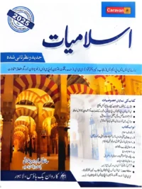 Islamiat in Urdu by Hafiz Karim Dad Chughtai Caravan