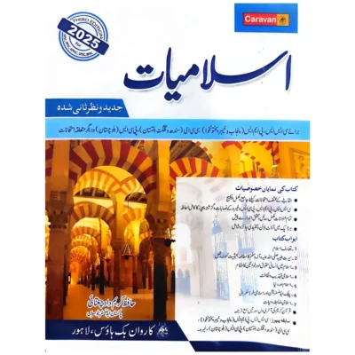 Islamiat in Urdu by Hafiz Karim Dad Chughtai Caravan